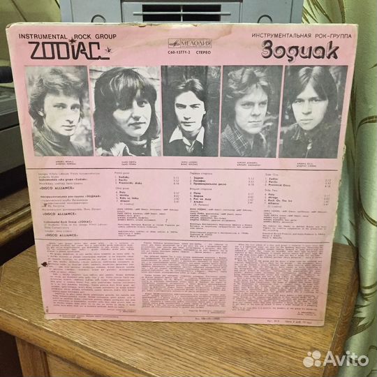 Зодиак - Диско Альянс LP