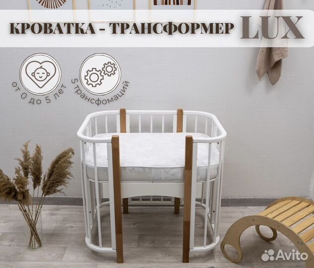Кроватка трансформер LUX