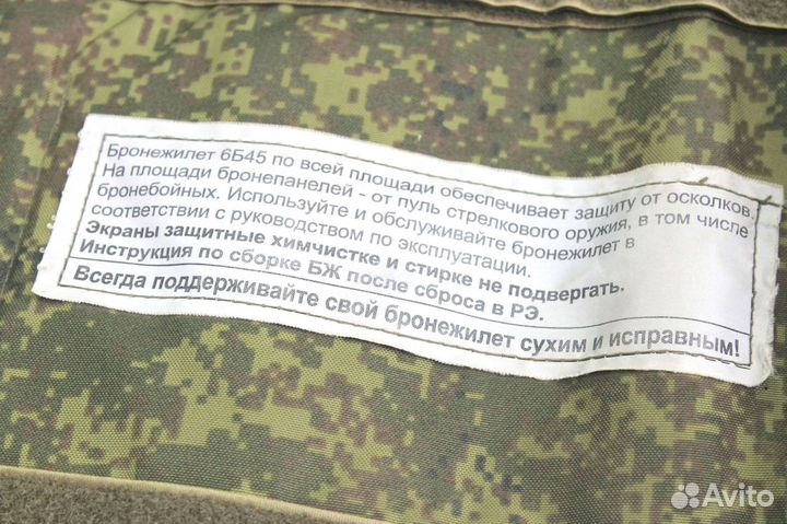 Бронежилет 6б45 ратник