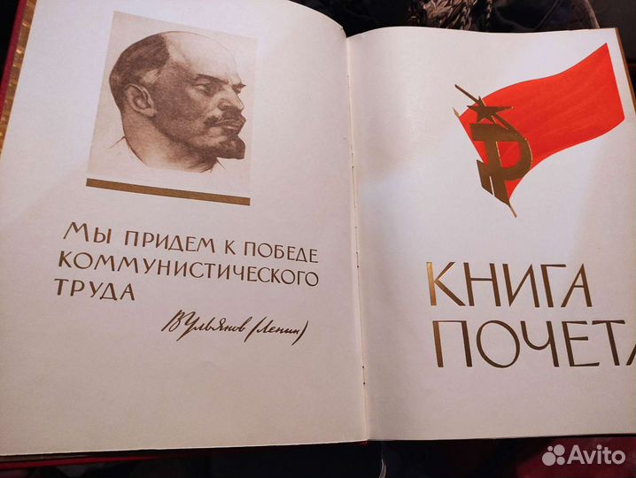 Книга почета СССР чистая