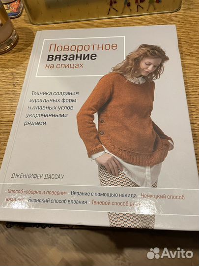 Книга о вязании