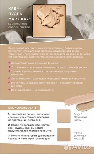 Тональник Мери Кей