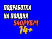 Подработка 1-6ч.Комплектовщик 14+