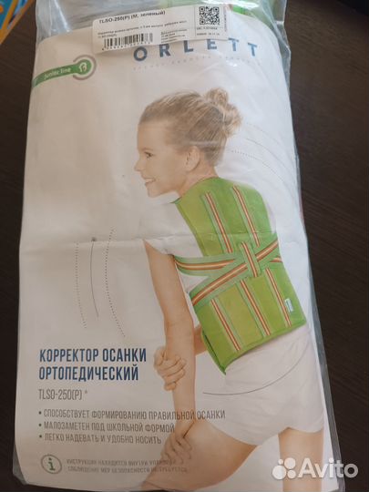 Корректор осанки детский