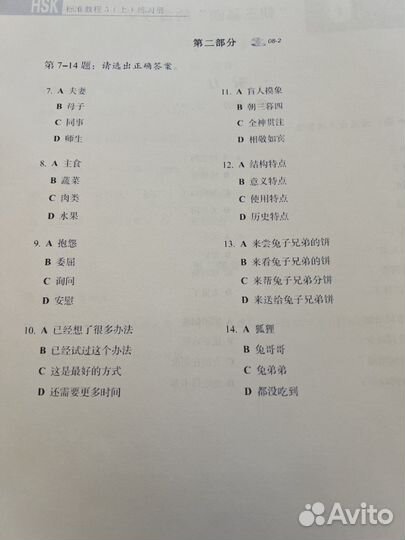 Hsk 5 workbook