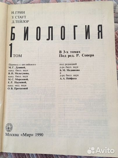 Биология 3 тома Тэйлор и др