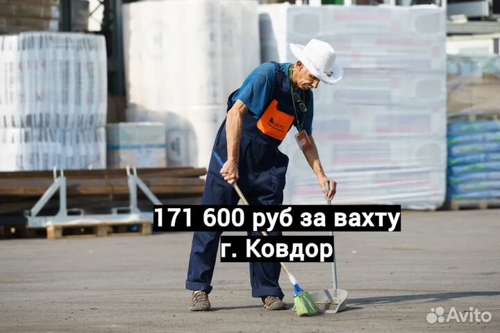 Подсобный рабочий вахтой в г. Ковдор