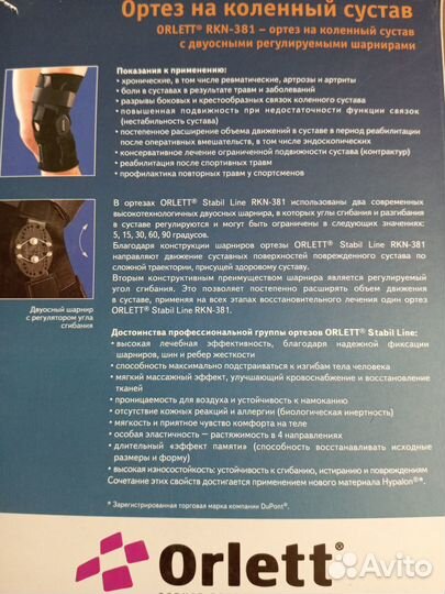 Ортез на коленный сустав orlett