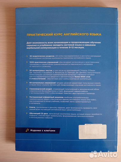 Практический курс английского языка