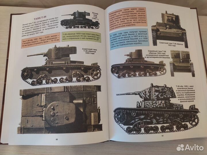 Большая детская энциклопедия Танки