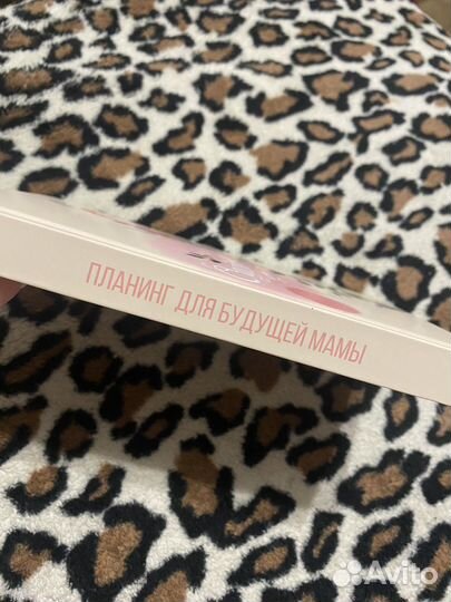 Дневник беременности