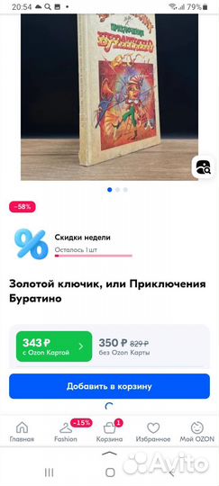 Книга Золотой ключик или приключения Буратино