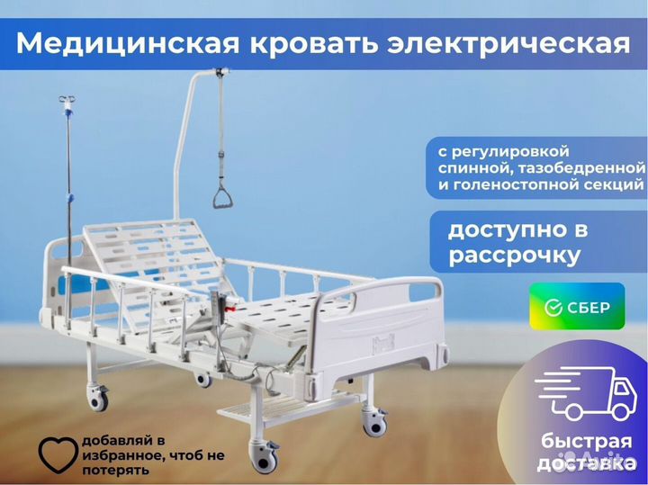 Медицинская кровать для ухода за больными