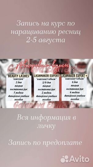 Обучение наращиванию ресниц