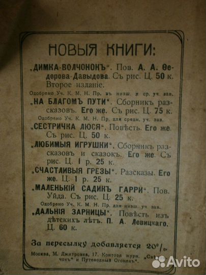 Сказки-толковки. Москва -1917 г