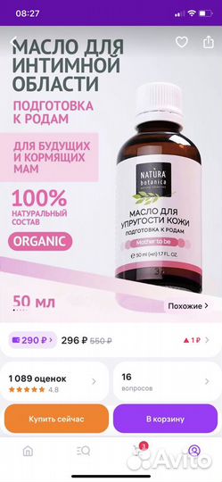 Масло для подготовки к родам