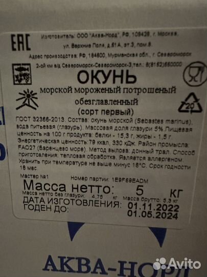 Окунь свежемороженный