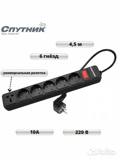 Сетевой фильтр Спутник SP-645 4,5м