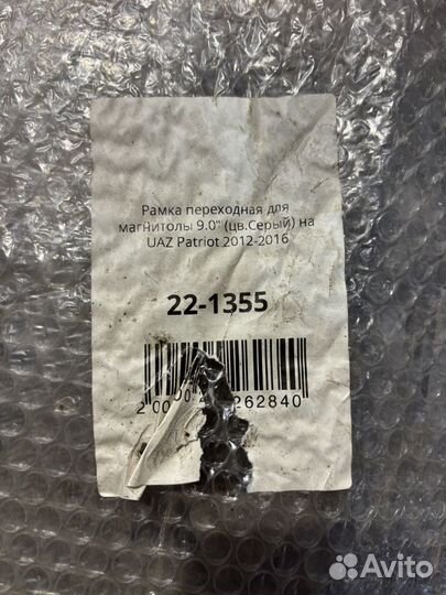 Рамка переходная для магнитолы на УАЗ патриот