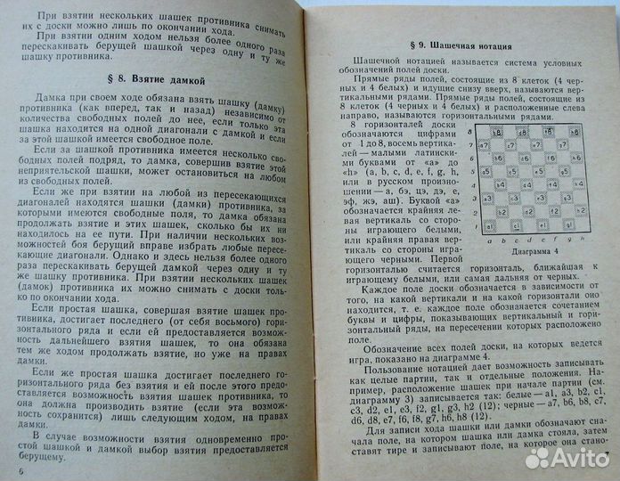 Шашечный кодекс СССР. (1971)