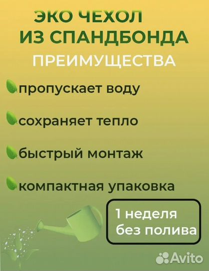 Чехол для теплицы спанбонд 3*4м