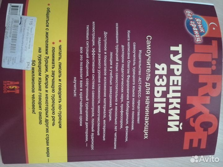 Самоучитель турецкого языка