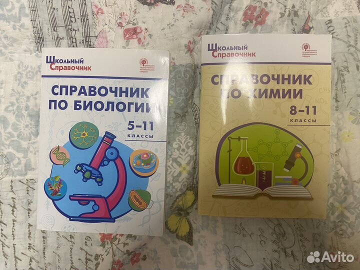 Справочники школьные