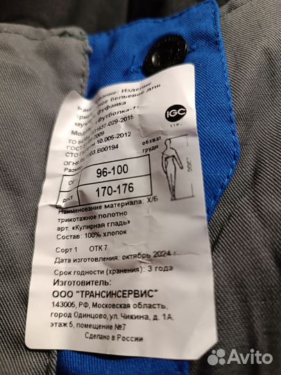 Спецодежда зимняя мужская