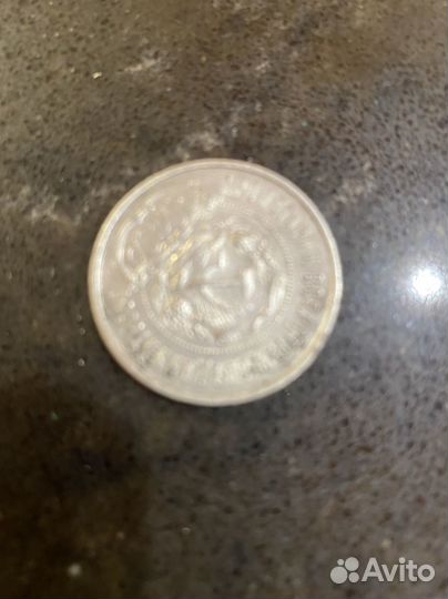 Монеты серебро