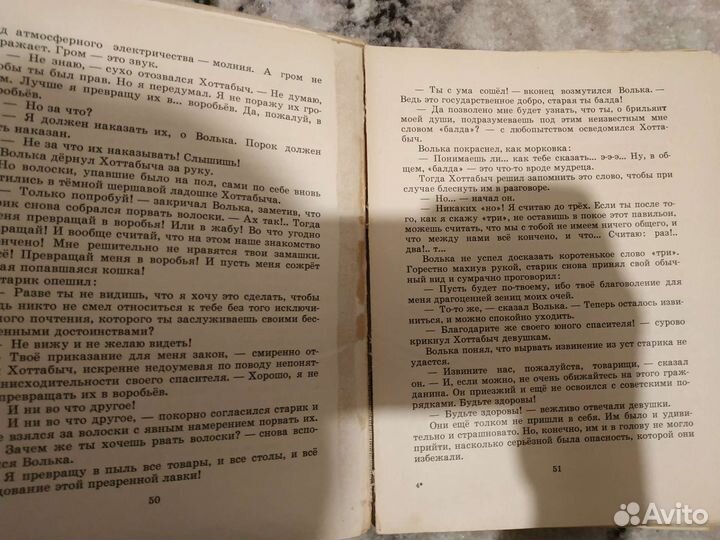 Старик Хоттабыч 1970 год