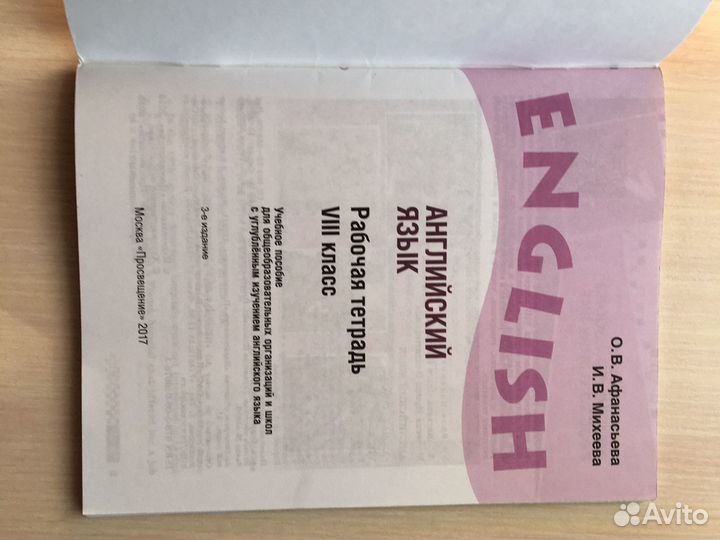 Рабочая тетрадь по английскому 8 класс