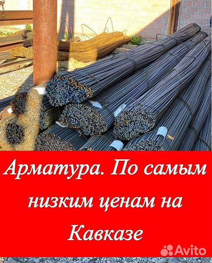 Арматура
