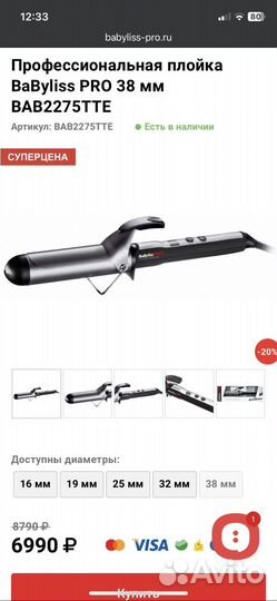 Плойка Babyliss Pro Titanium Tourmaline