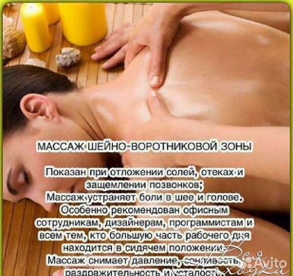 Сеанс массажа