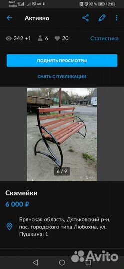 Скамья садовая