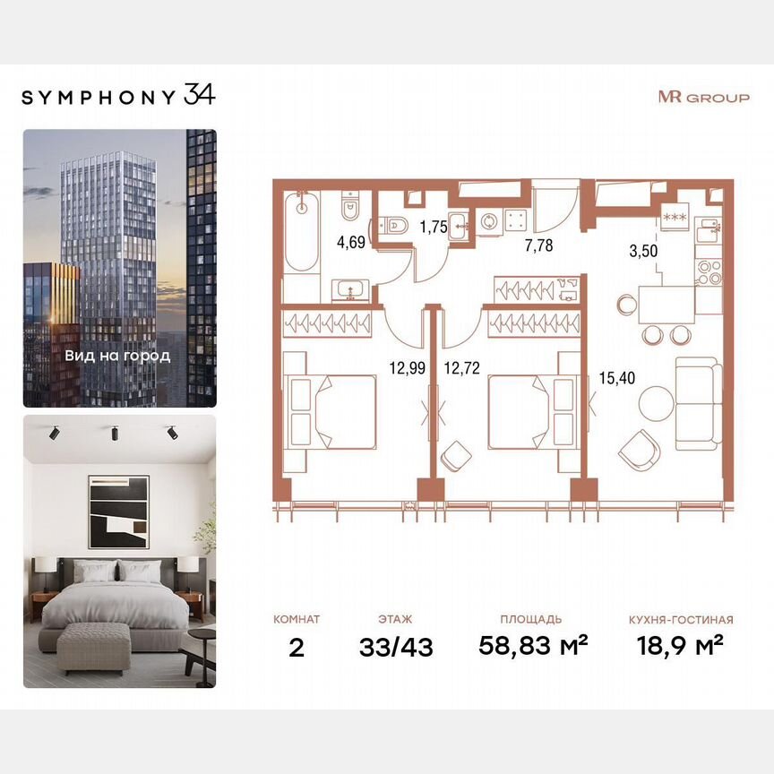 2-к. квартира, 59,2 м², 33/43 эт.