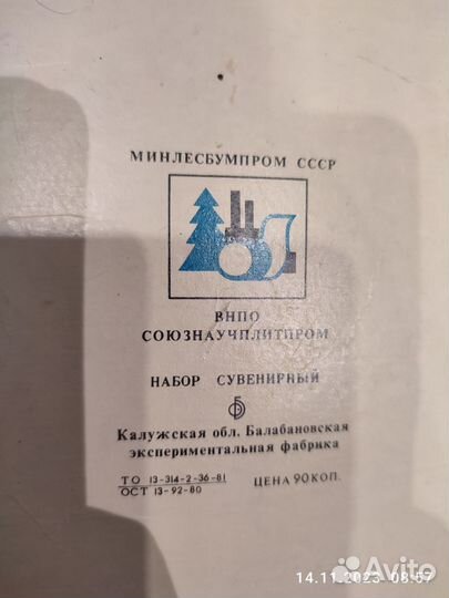 Коллеционные спички СССР