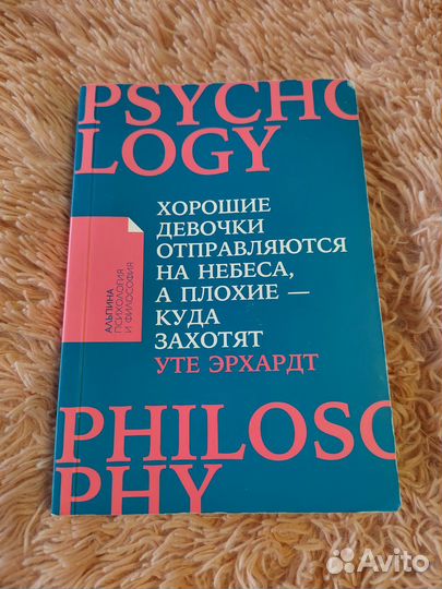 Книга Уте Эрхардт Хорошие девочки