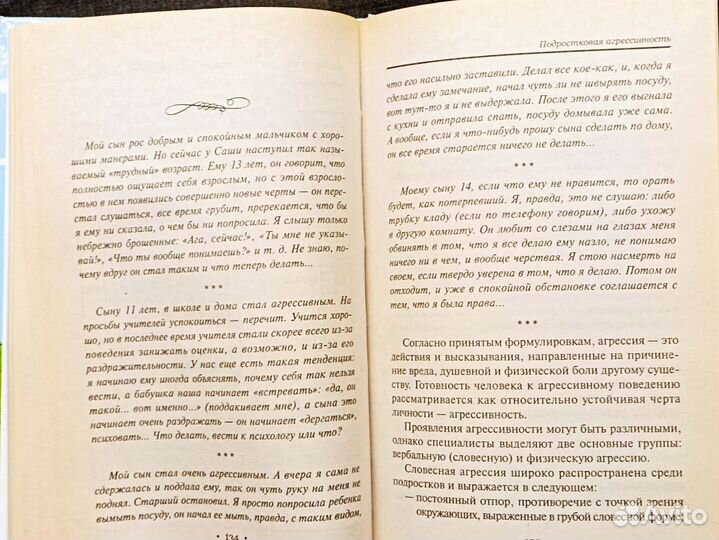 Родители и подростки. Руденко. 2012