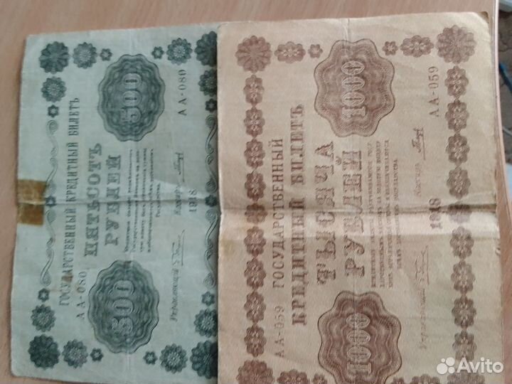 Царские банкноты