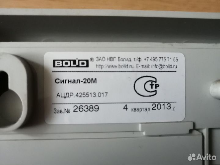 Сигнал 20м болид