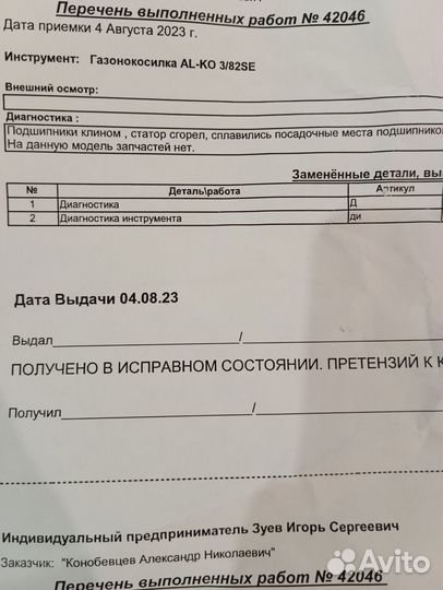 Газонокосилка на запчасти