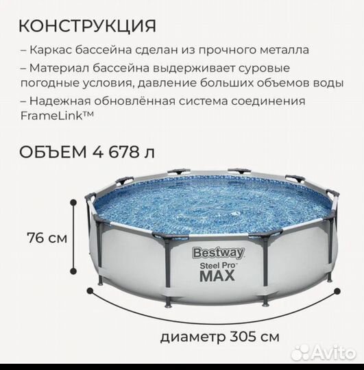 Новый Каркасный бассейн 305*76см