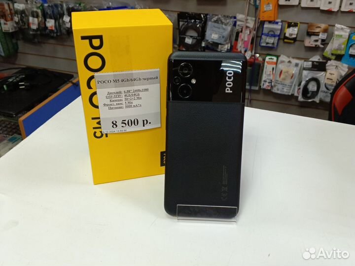 Xiaomi Poco M5, 4/64 ГБ