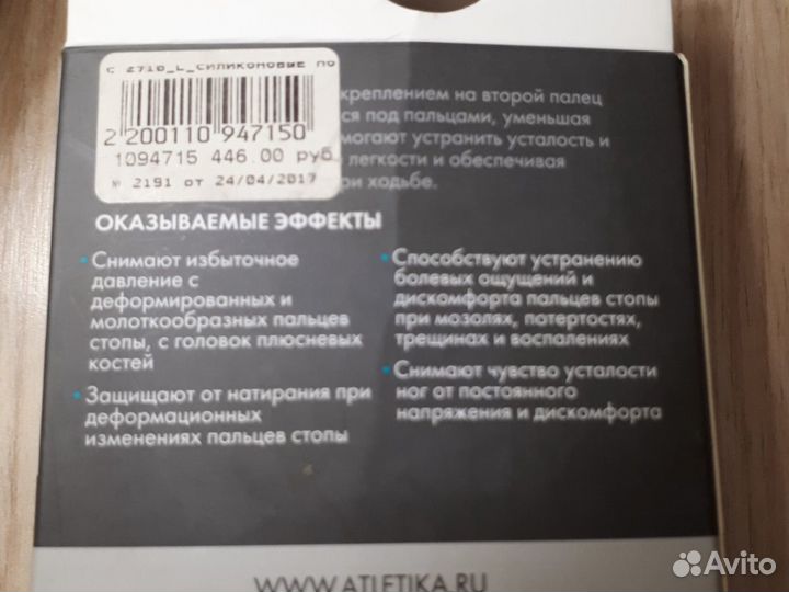 Силиконовые подушечки под пальцы стопы