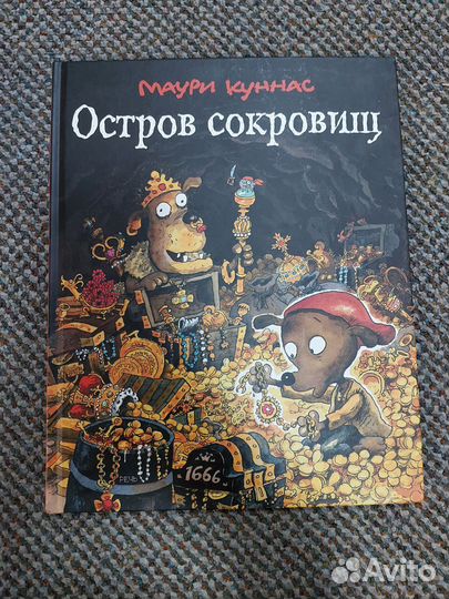 Книги детские Маури Куннас