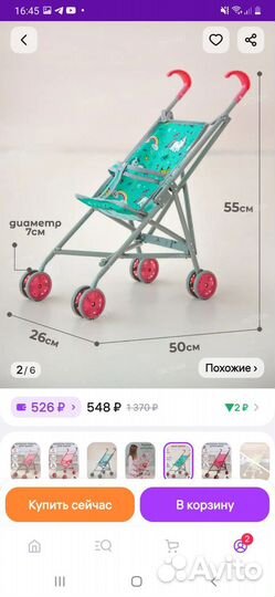 Продам игрушечную коляску