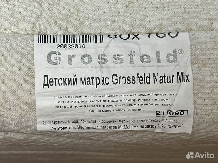 Матрас детский Grossfeld Natur Mix 80x160