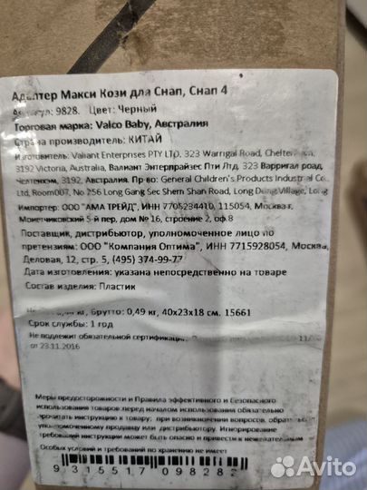 Адаптеры maxi cosi для valco baby