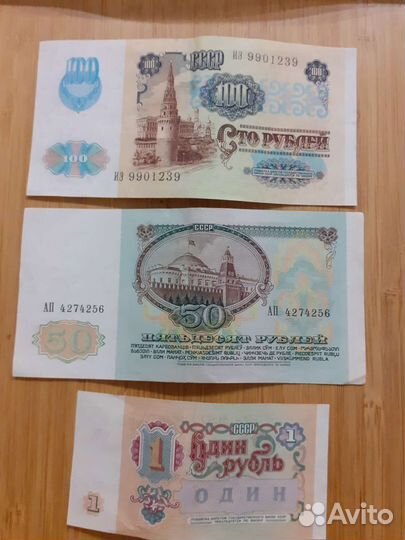 Банкноты СССР